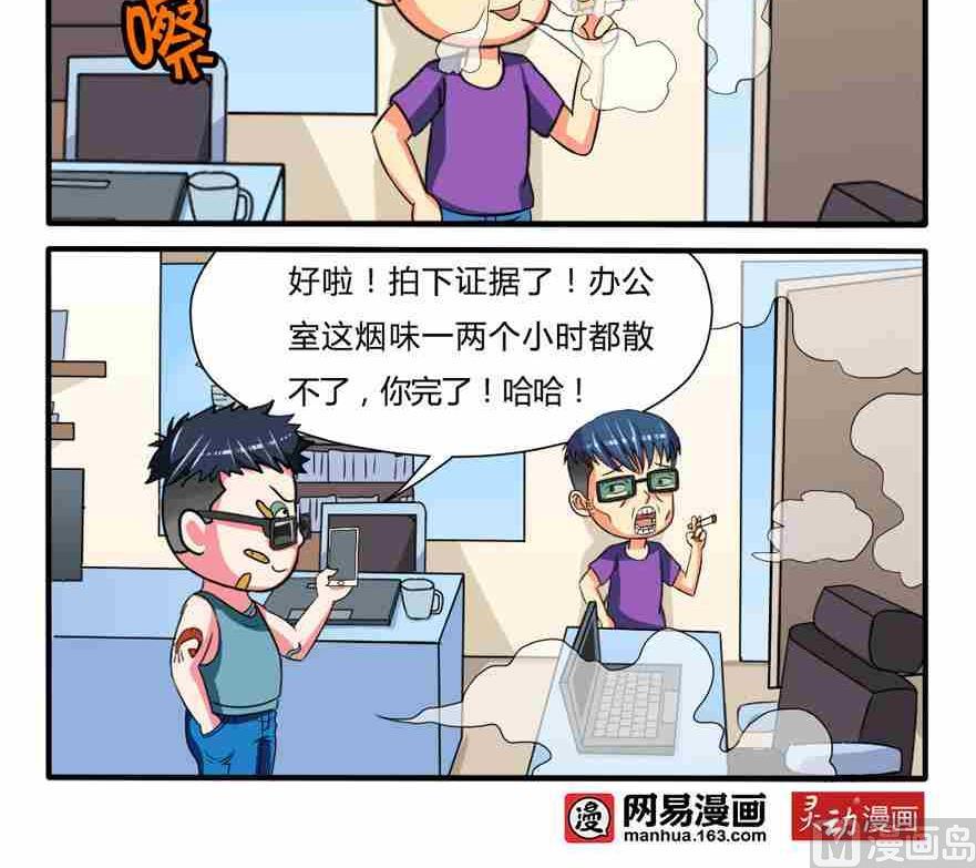 《网易每日轻松一刻》第050话 第3页