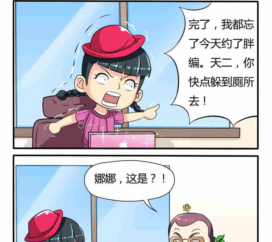 《网易每日轻松一刻》第051话 第2页