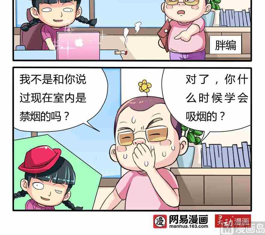 《网易每日轻松一刻》第051话 第3页