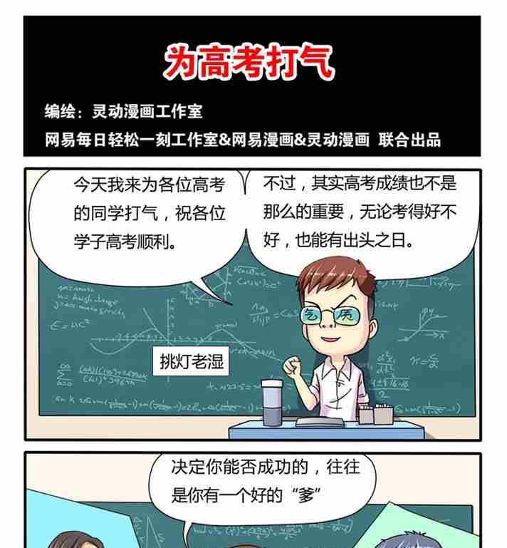 《网易每日轻松一刻》第053话 第1页