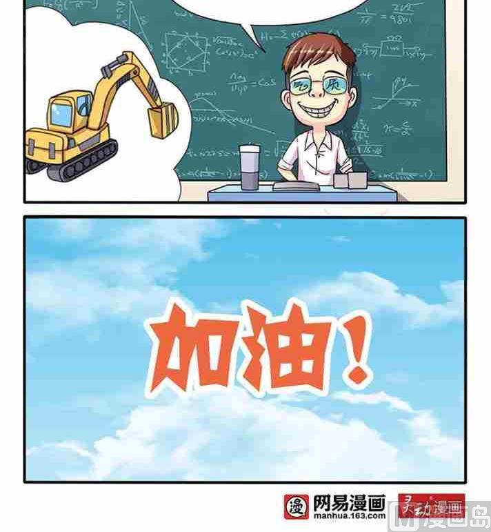 《网易每日轻松一刻》第053话 第3页