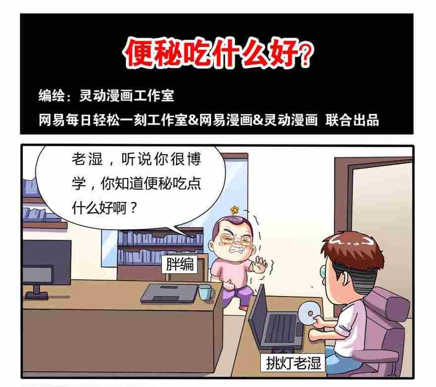《网易每日轻松一刻》第055话 第1页