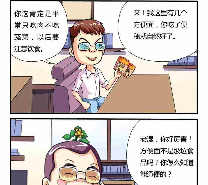 《网易每日轻松一刻》第055话 第2页