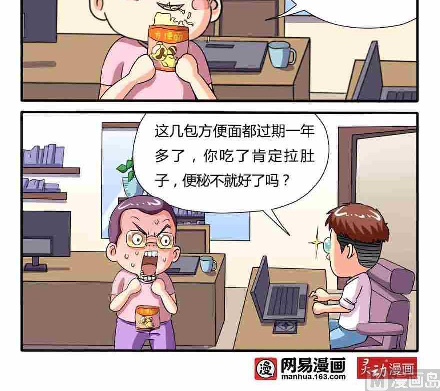 《网易每日轻松一刻》第055话 第3页