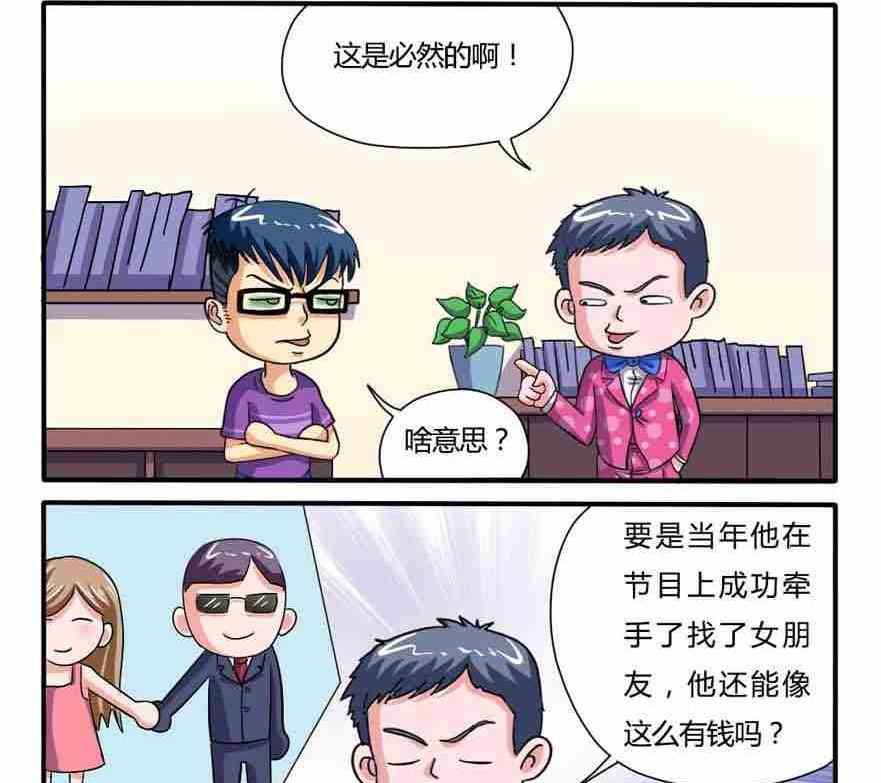 《网易每日轻松一刻》第054话 第2页