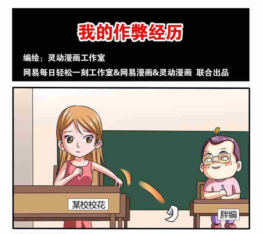 《网易每日轻松一刻》第056话 第1页