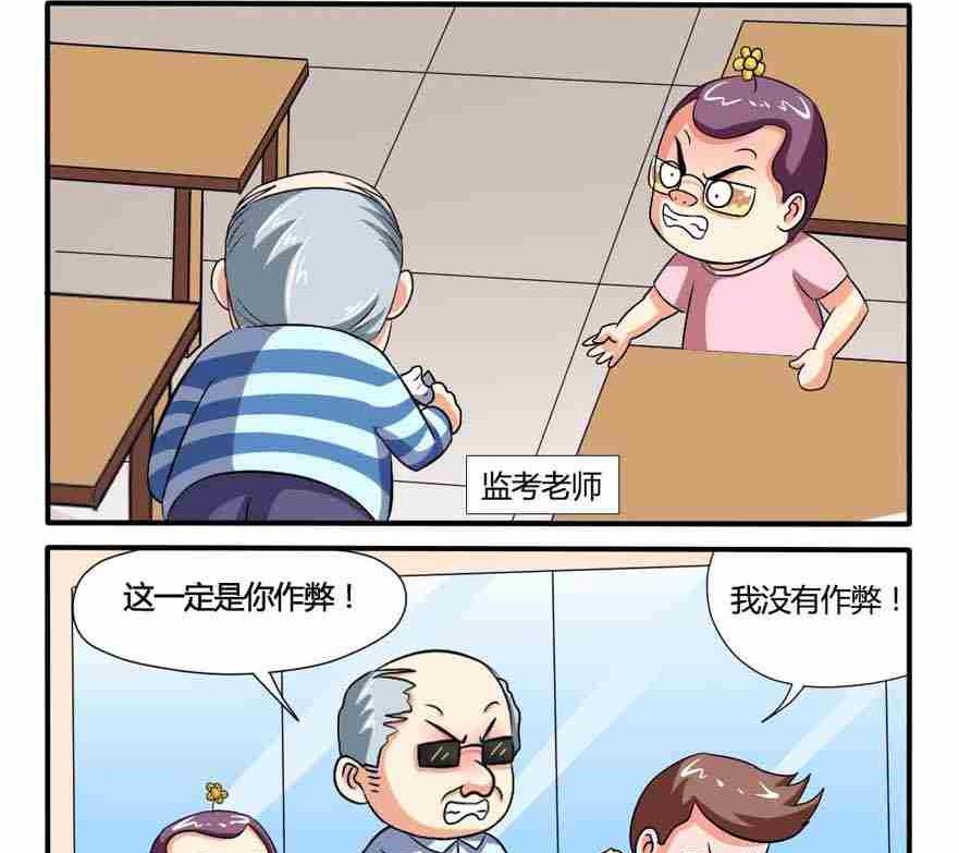 《网易每日轻松一刻》第056话 第2页