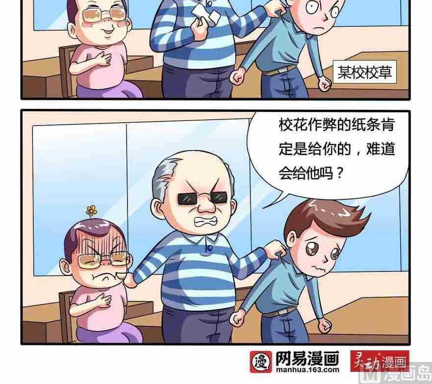 《网易每日轻松一刻》第056话 第3页