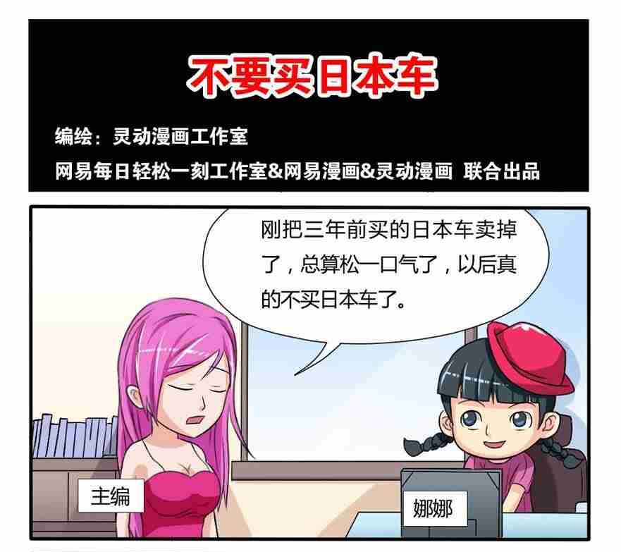 《网易每日轻松一刻》第057话 第1页