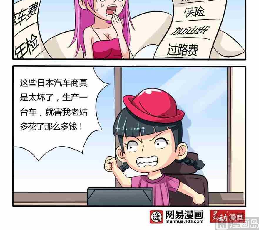 《网易每日轻松一刻》第057话 第3页