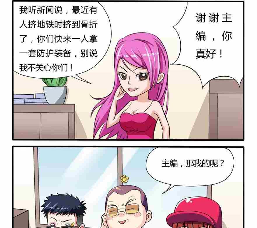 《网易每日轻松一刻》第058话 第2页