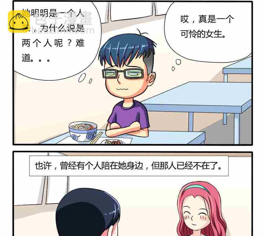 《网易每日轻松一刻》第060话 第2页
