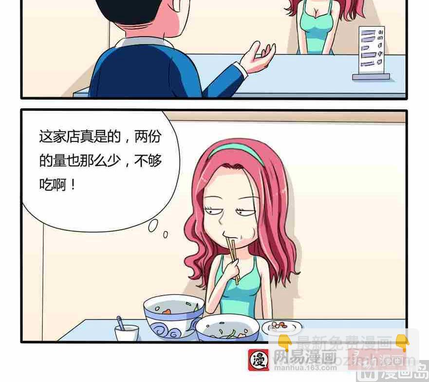 《网易每日轻松一刻》第060话 第3页