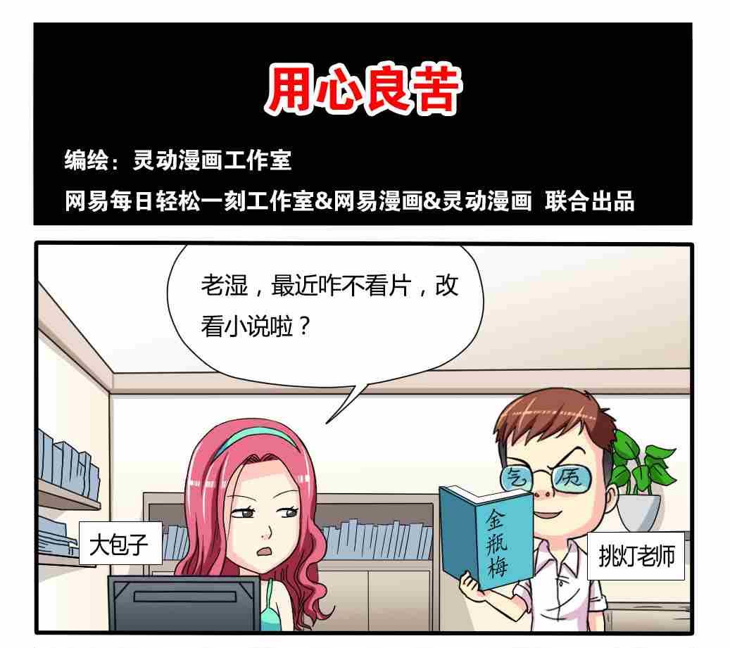 《网易每日轻松一刻》第059话 第1页
