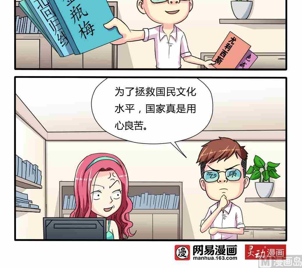 《网易每日轻松一刻》第059话 第3页