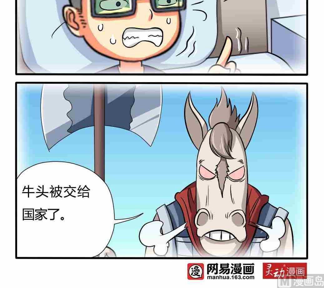 《网易每日轻松一刻》第064话 第3页
