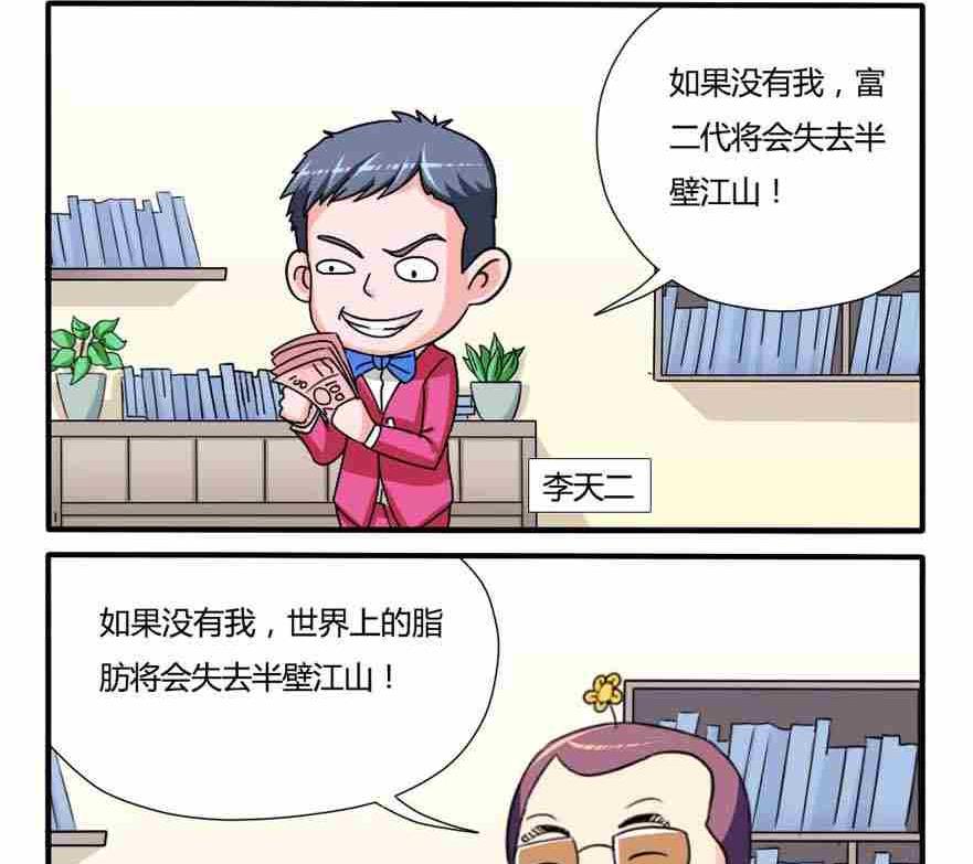 《网易每日轻松一刻》第063话 第2页