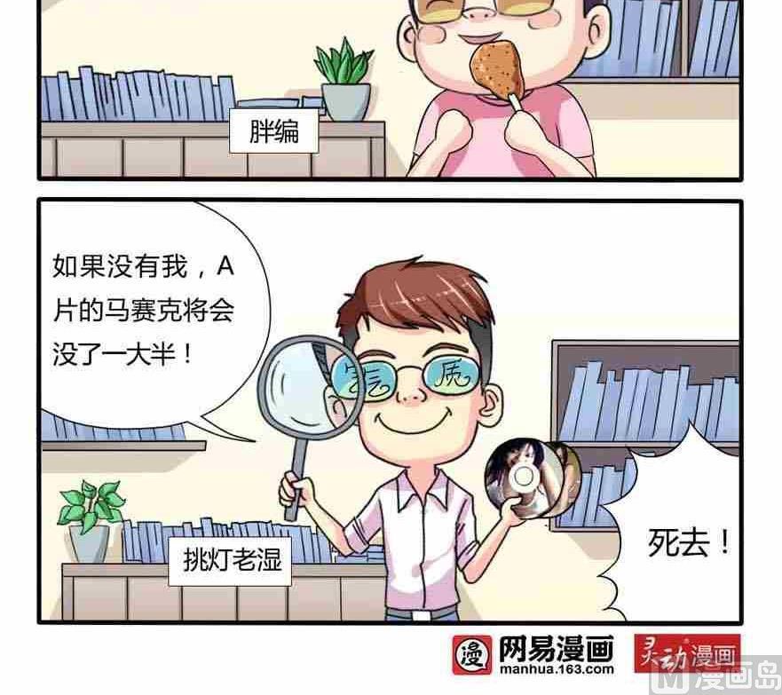 《网易每日轻松一刻》第063话 第3页