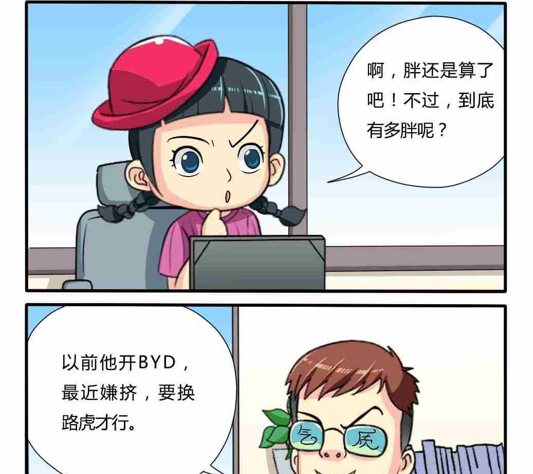 《网易每日轻松一刻》第061话 第2页