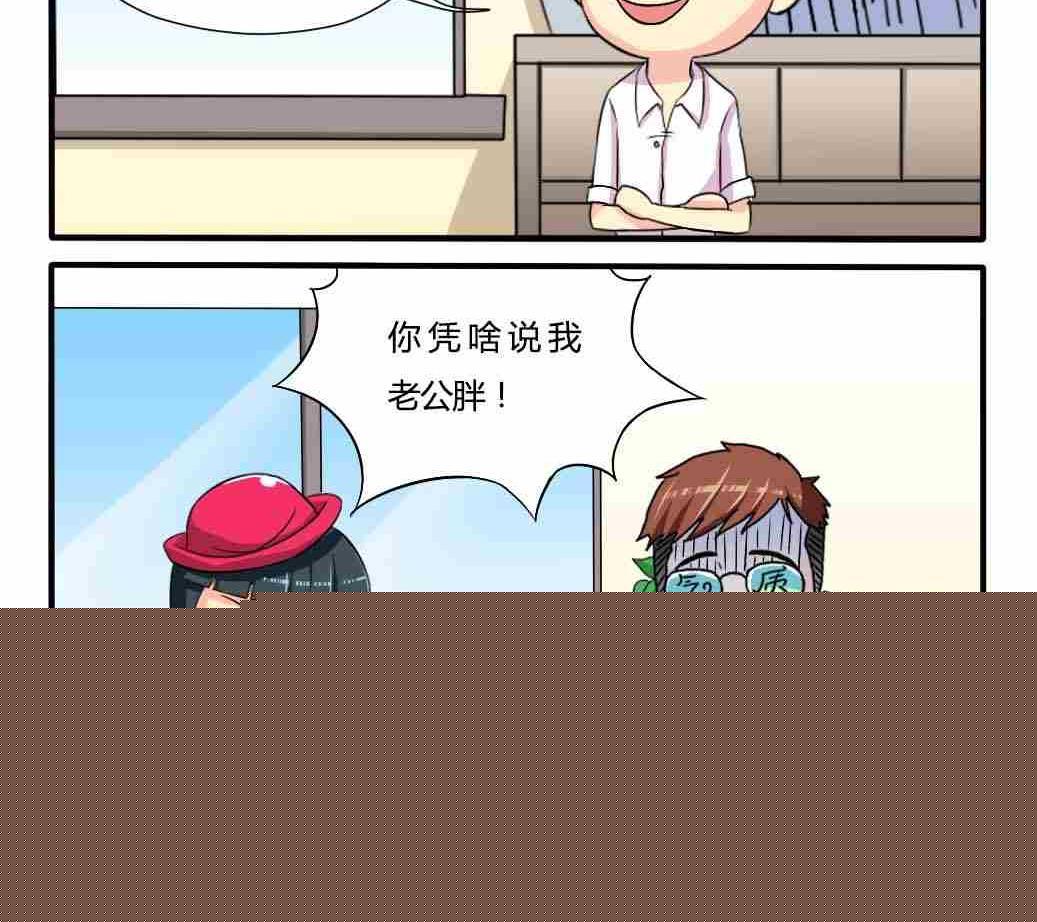 《网易每日轻松一刻》第061话 第3页