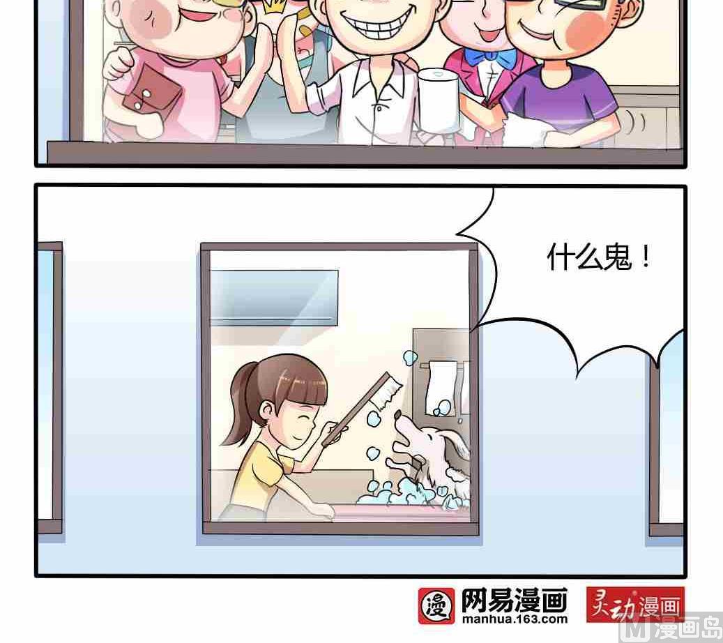 《网易每日轻松一刻》第062话 第3页