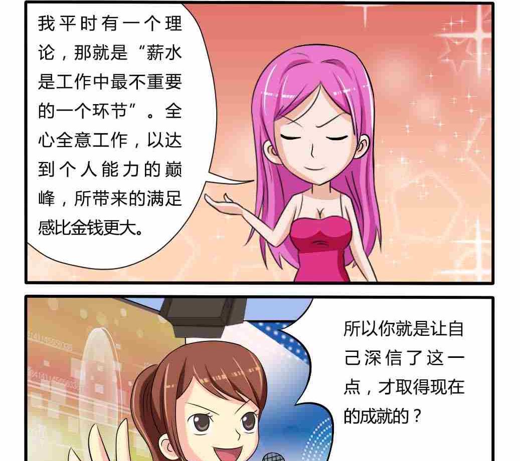 《网易每日轻松一刻》第065话 第2页