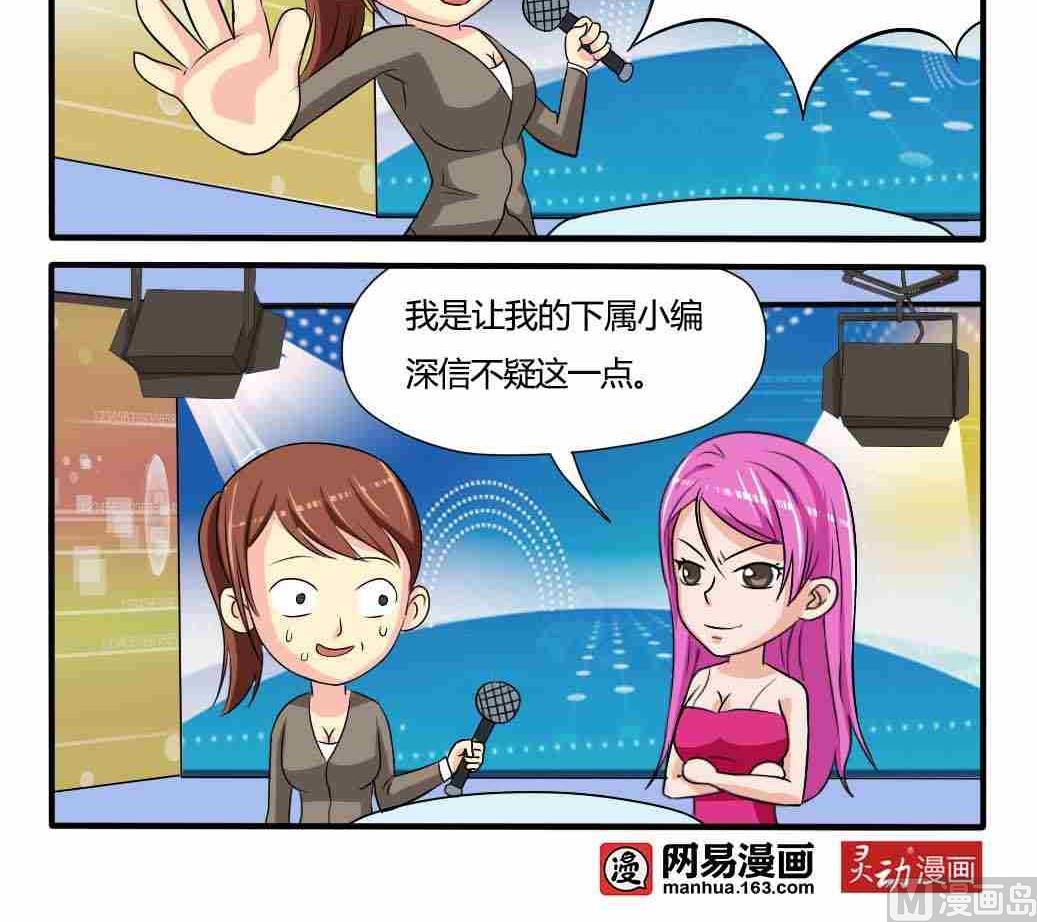 《网易每日轻松一刻》第065话 第3页