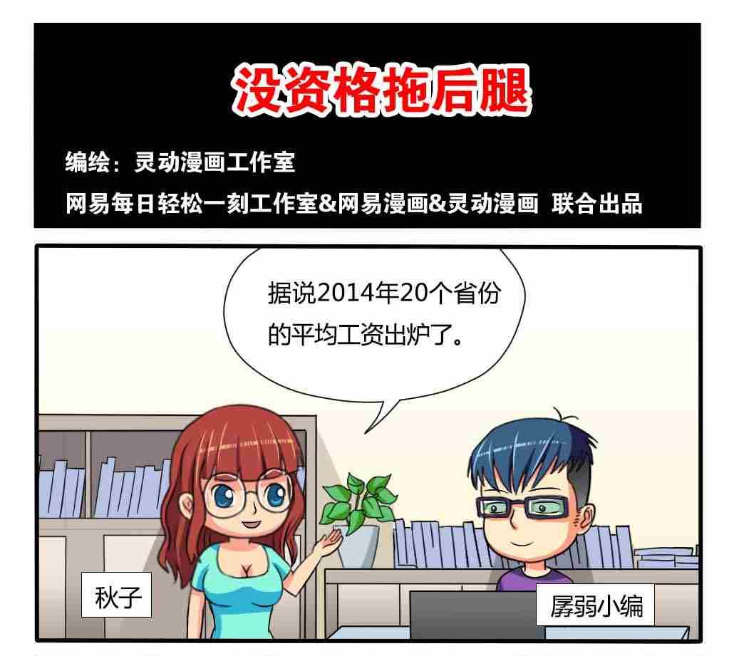 《网易每日轻松一刻》第068话 第1页