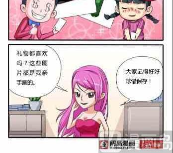 《网易每日轻松一刻》第066话 第3页