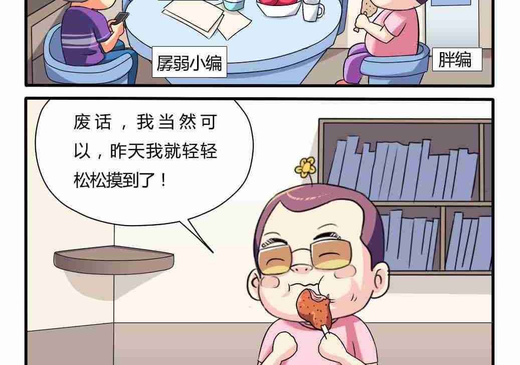 《网易每日轻松一刻》第067话 第2页