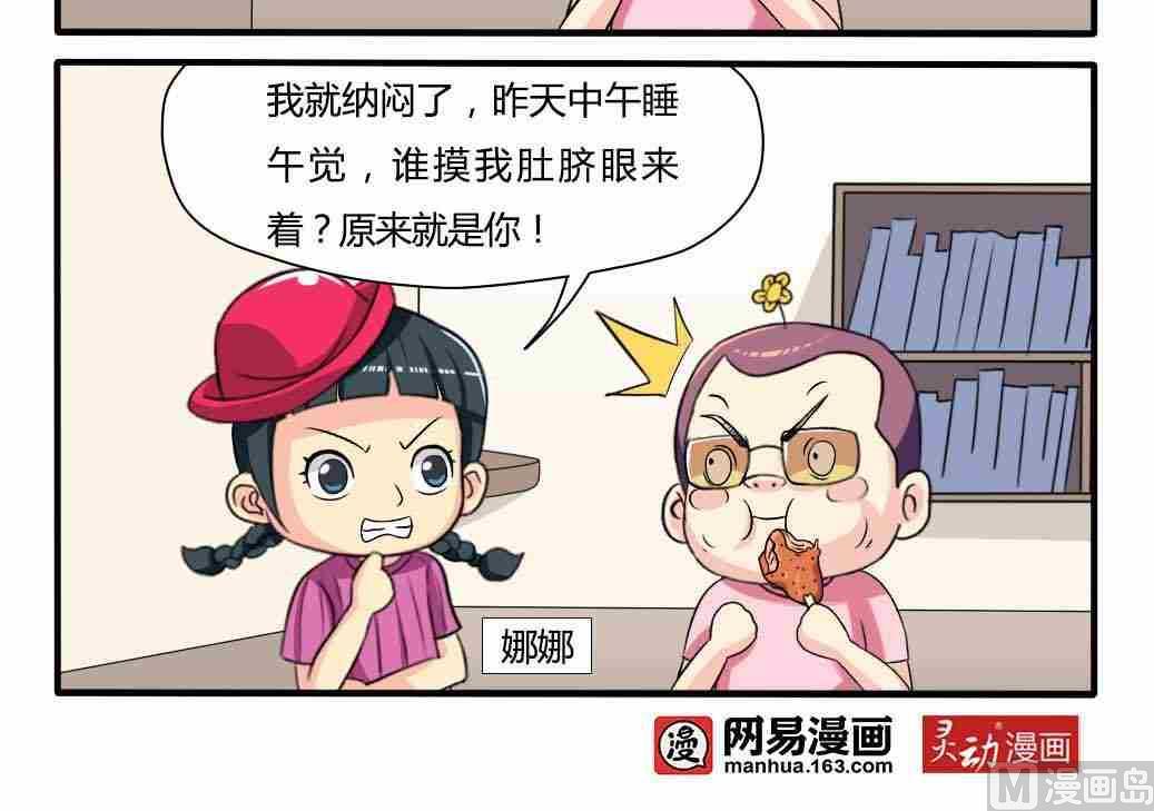 《网易每日轻松一刻》第067话 第3页