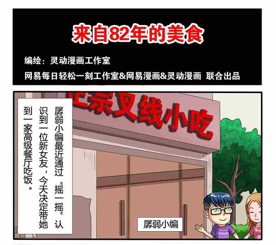 《网易每日轻松一刻》第071话 第1页