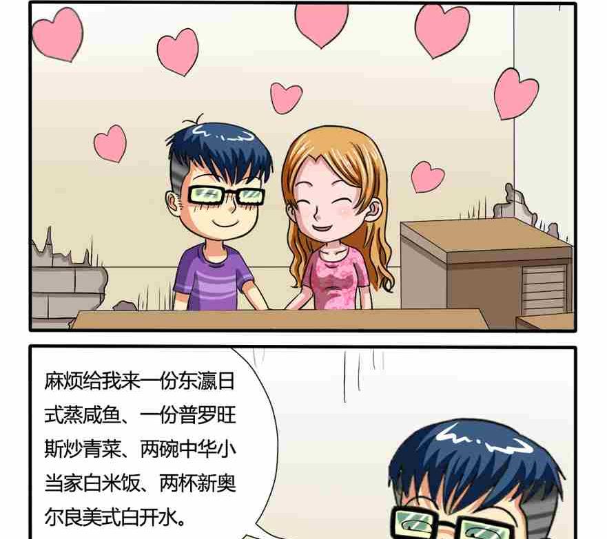 《网易每日轻松一刻》第071话 第2页