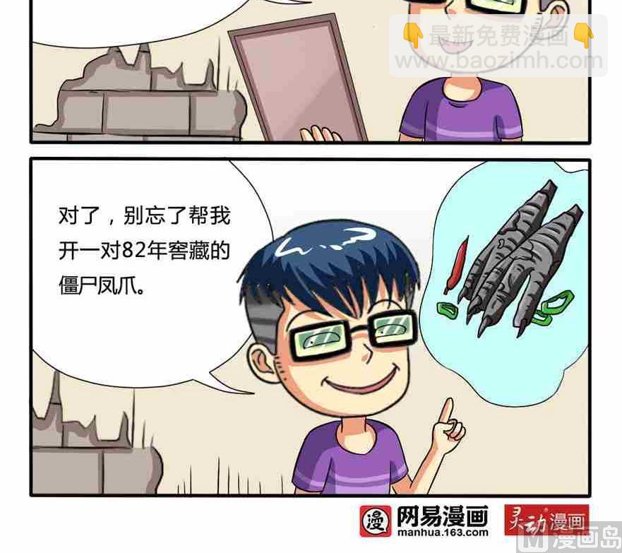《网易每日轻松一刻》第071话 第3页