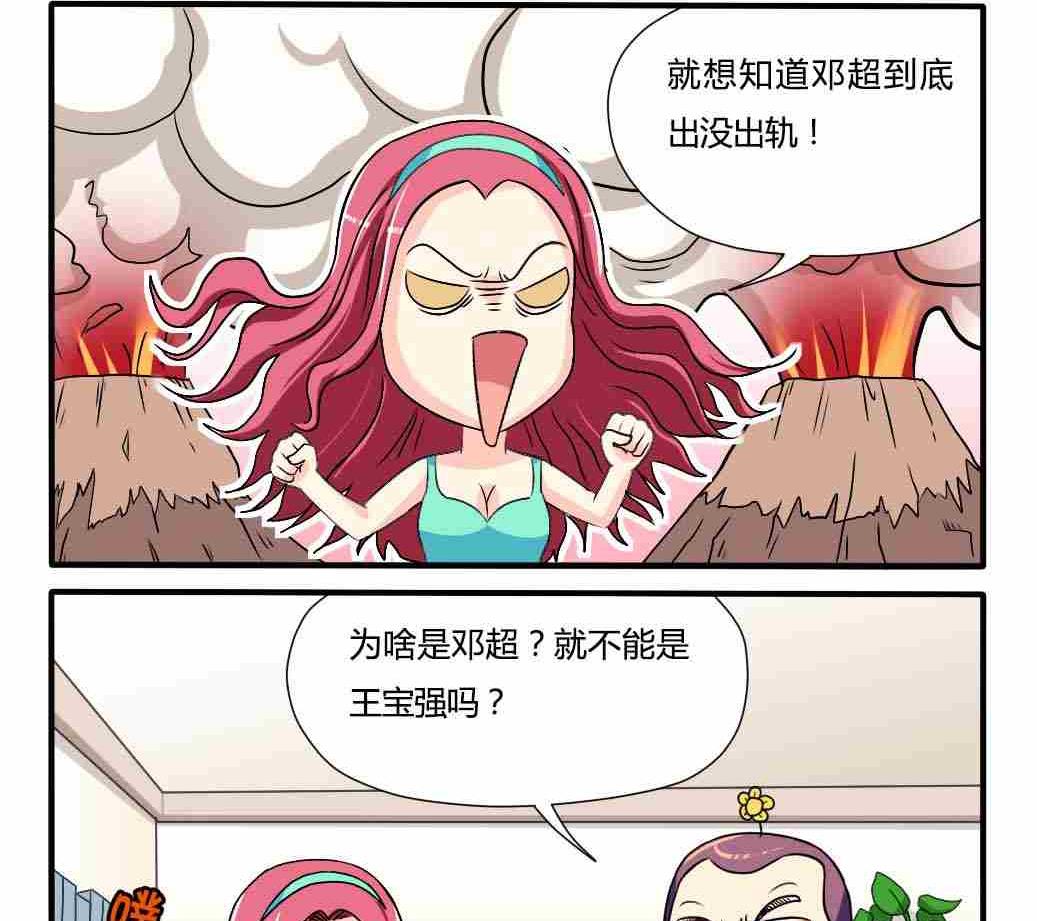 《网易每日轻松一刻》第070话 第2页
