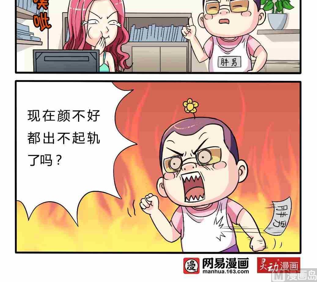 《网易每日轻松一刻》第070话 第3页