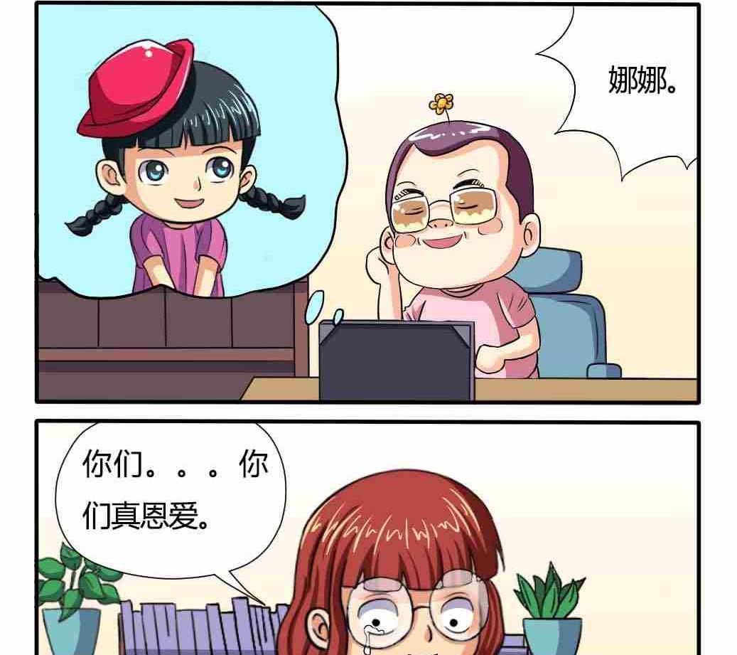 《网易每日轻松一刻》第069话 第2页