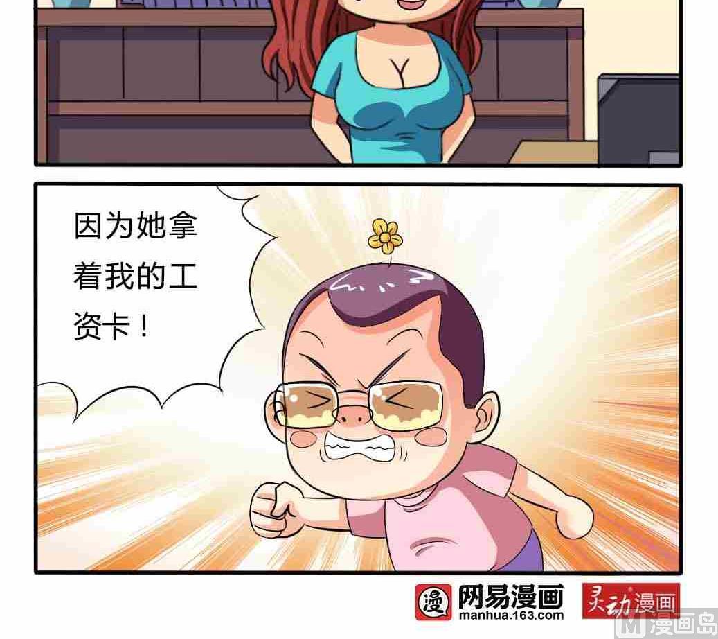 《网易每日轻松一刻》第069话 第3页
