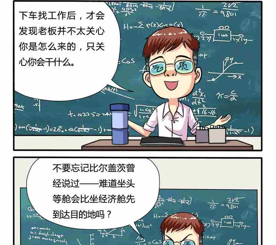 《网易每日轻松一刻》第072话 第2页