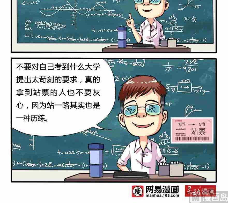 《网易每日轻松一刻》第072话 第3页