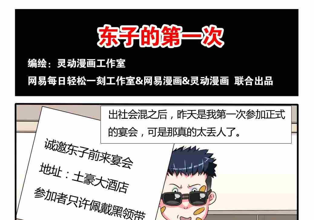 《网易每日轻松一刻》第076话 第1页