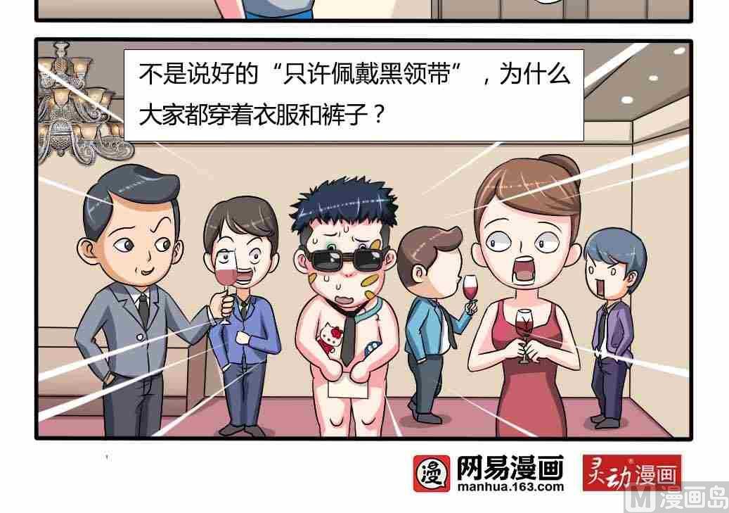 《网易每日轻松一刻》第076话 第3页