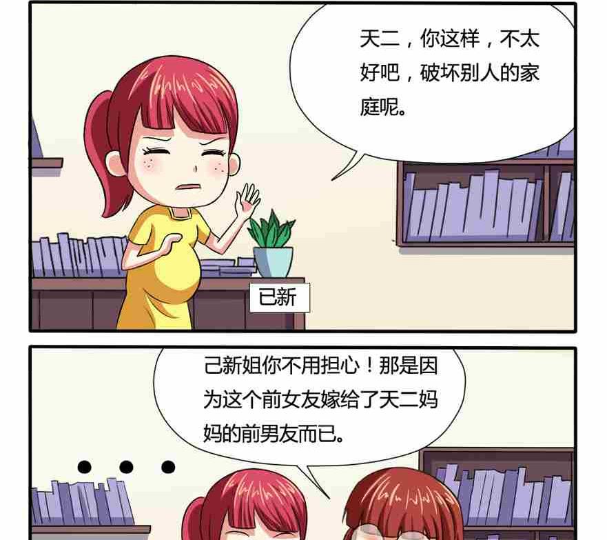 《网易每日轻松一刻》第073话 第2页