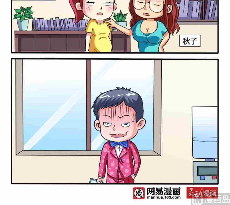 《网易每日轻松一刻》第073话 第3页