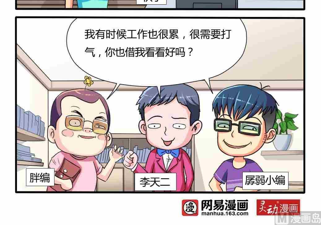 《网易每日轻松一刻》第075话 第3页