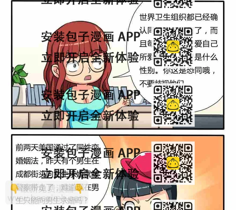 《网易每日轻松一刻》第074话 第2页