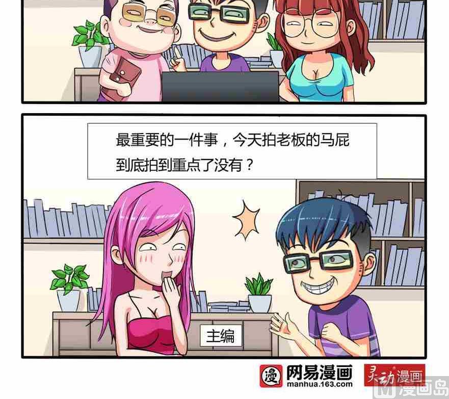 《网易每日轻松一刻》第077话 第3页