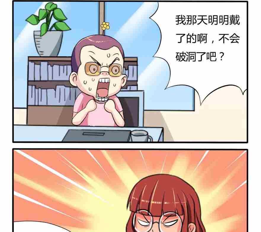 《网易每日轻松一刻》第080话 第2页