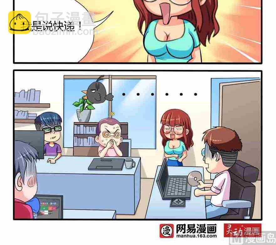 《网易每日轻松一刻》第080话 第3页
