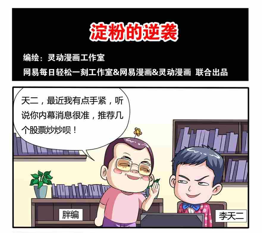 《网易每日轻松一刻》第079话 第1页